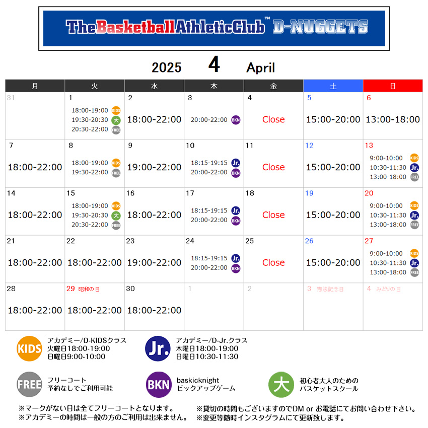 ディーナゲッツ伊丹4月営業カレンダー