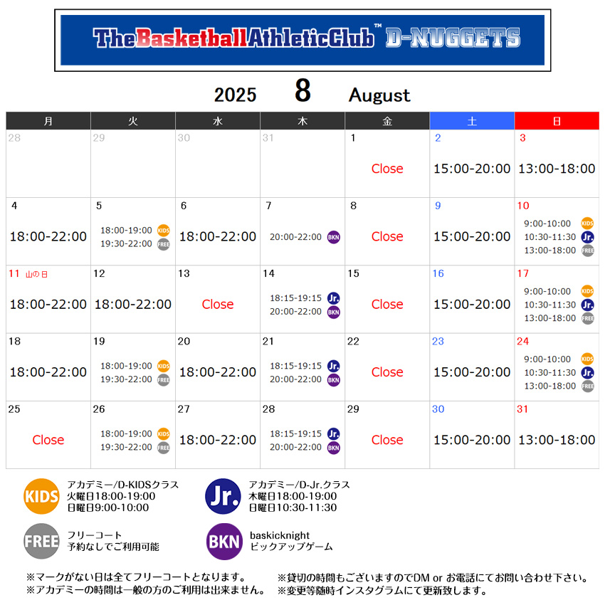 ディーナゲッツ伊丹8月営業カレンダー