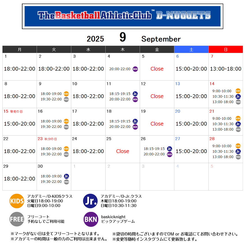ディーナゲッツ伊丹9月営業カレンダー