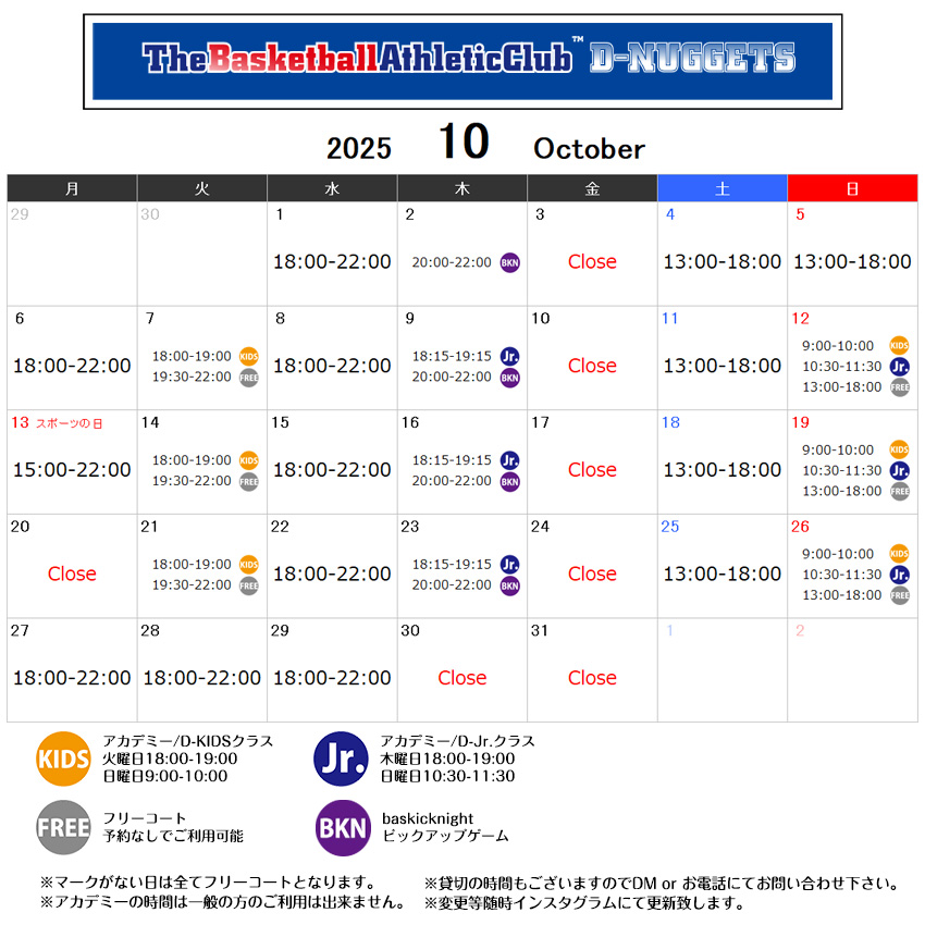 ディーナゲッツ伊丹10月営業カレンダー