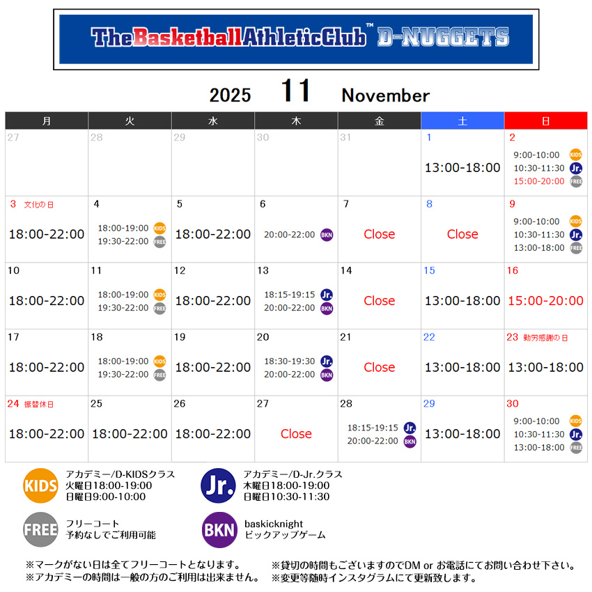 ディーナゲッツ伊丹11月営業カレンダー