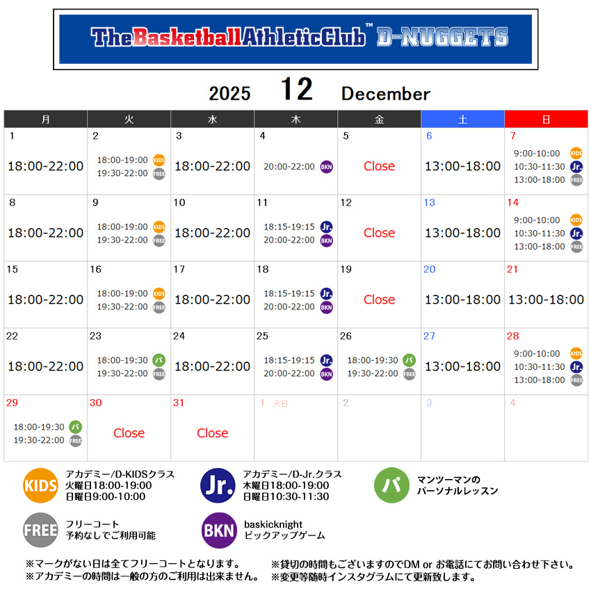 ディーナゲッツ伊丹2025年12月営業カレンダー