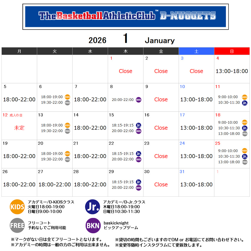 ディーナゲッツ伊丹2026年1月営業カレンダー