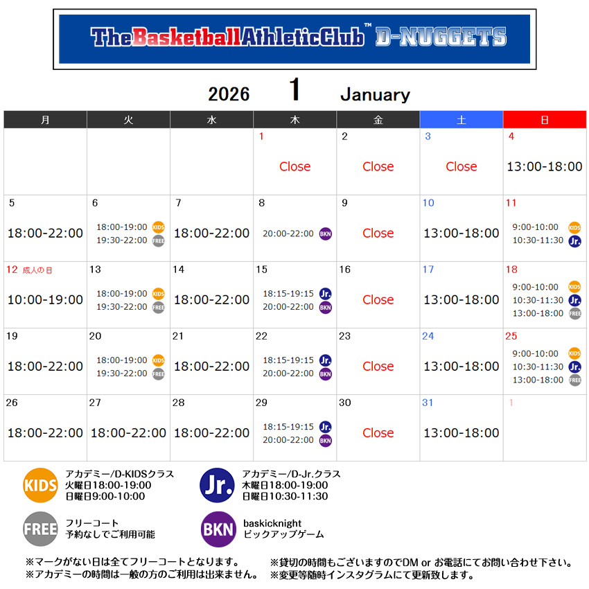 ディーナゲッツ伊丹2026年1月営業カレンダー